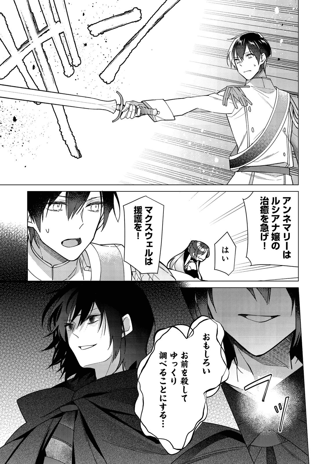 ヒロイン？聖女？いいえ、オールワークスメイドです（誇）！＠COMIC 第11.1話 - Page 13