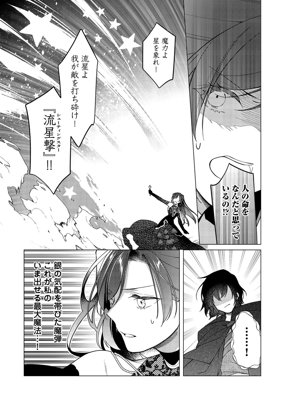 ヒロイン？聖女？いいえ、オールワークスメイドです（誇）！＠COMIC 第11.2話 - Page 7