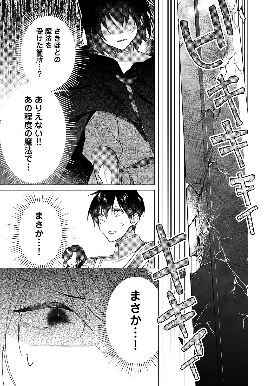 ヒロイン？聖女？いいえ、オールワークスメイドです（誇）！＠COMIC 第11.2話 - Page 12