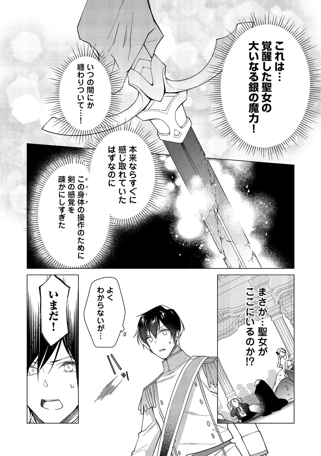 ヒロイン？聖女？いいえ、オールワークスメイドです（誇）！＠COMIC 第11.2話 - Page 13