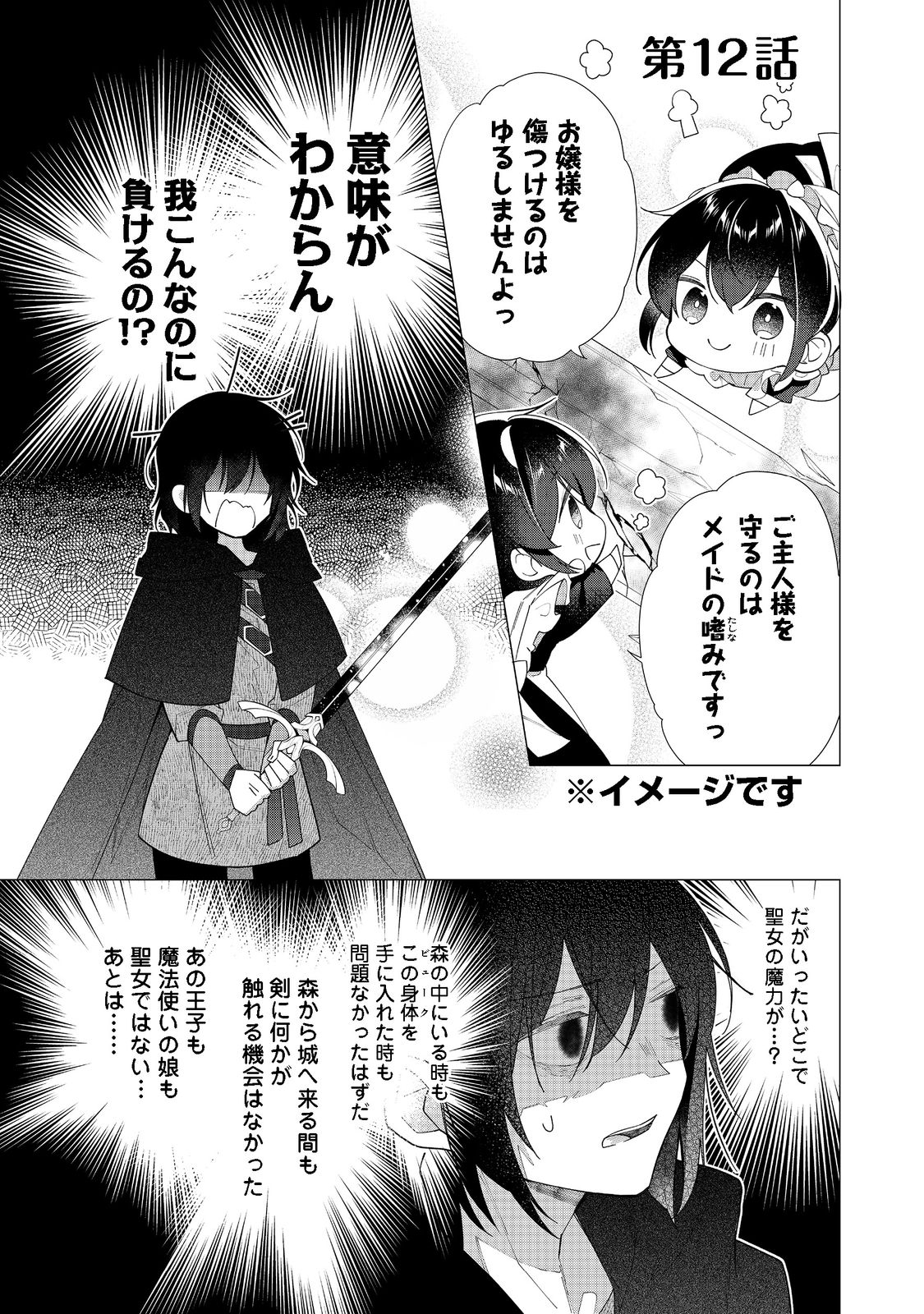 ヒロイン？聖女？いいえ、オールワークスメイドです（誇）！＠COMIC 第12.1話 - Page 1