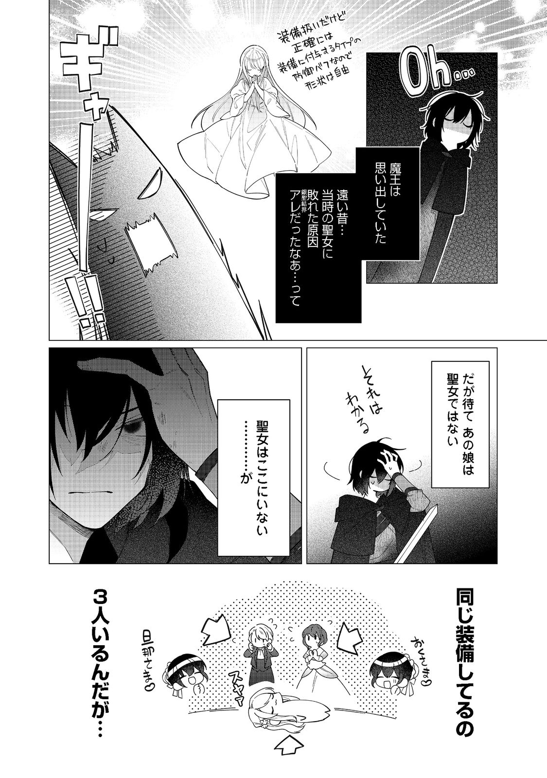 ヒロイン？聖女？いいえ、オールワークスメイドです（誇）！＠COMIC 第12.1話 - Page 3