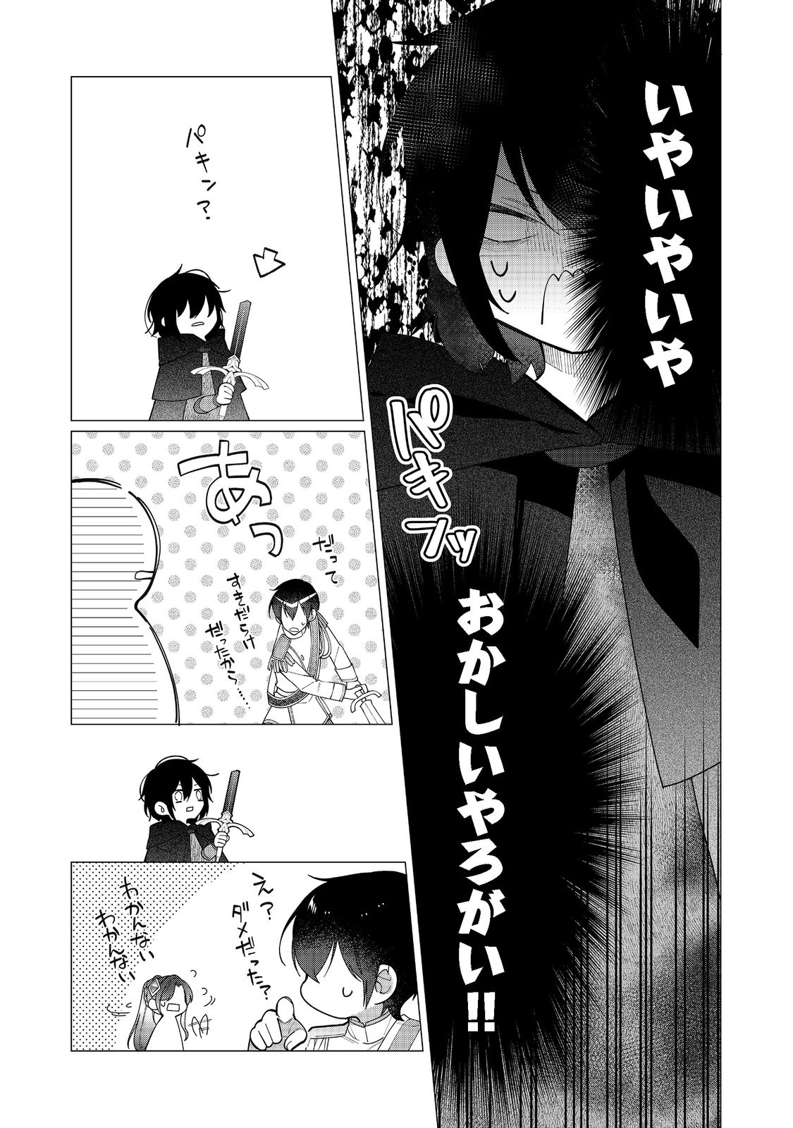 ヒロイン？聖女？いいえ、オールワークスメイドです（誇）！＠COMIC 第12.1話 - Page 4