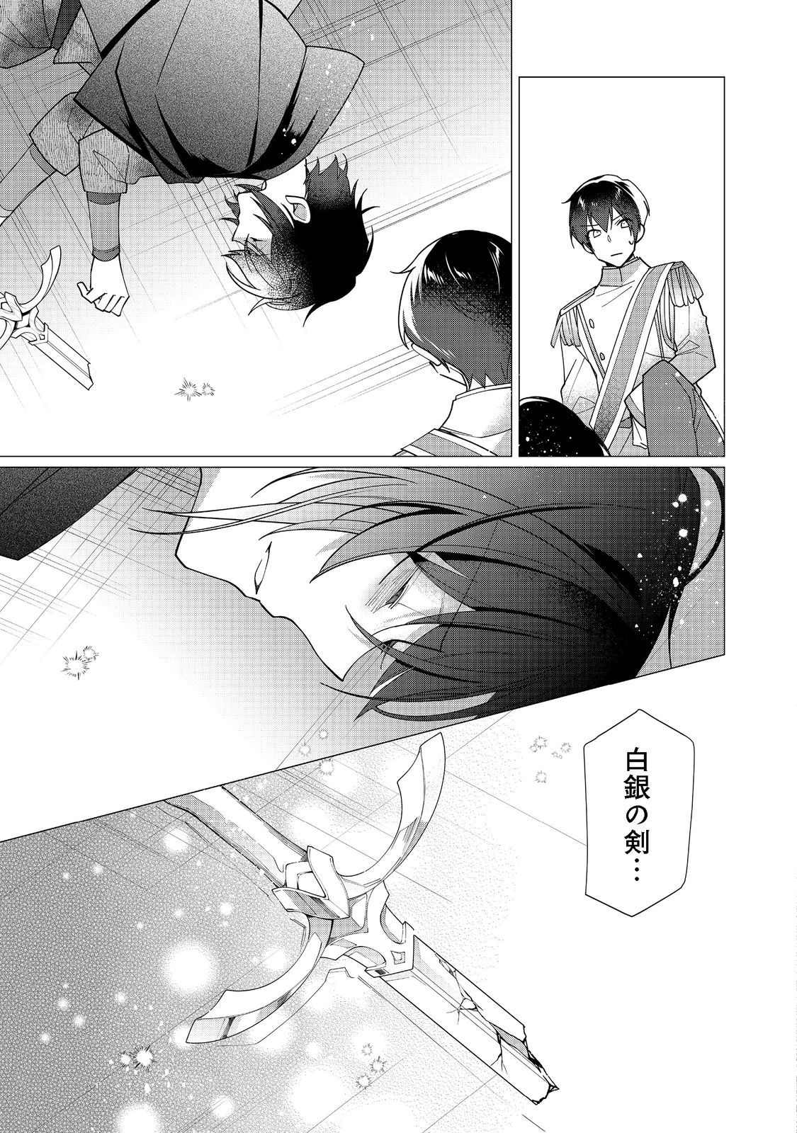 ヒロイン？聖女？いいえ、オールワークスメイドです（誇）！＠COMIC 第12.1話 - Page 10