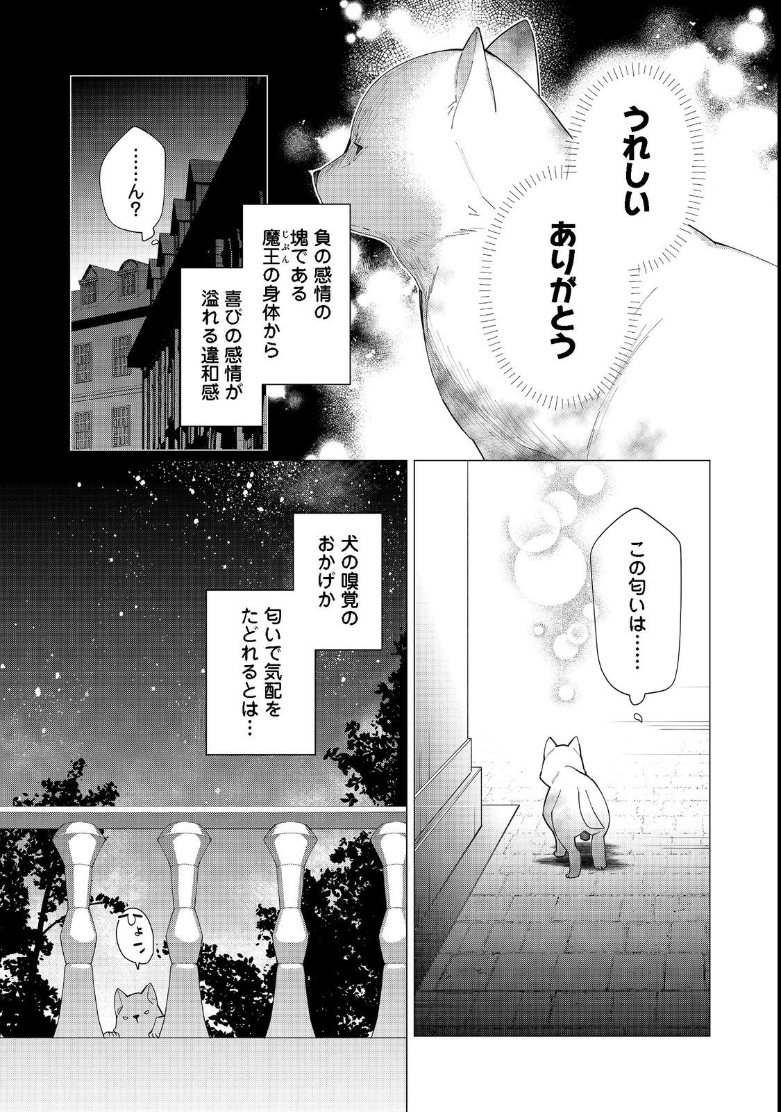 ヒロイン？聖女？いいえ、オールワークスメイドです（誇）！＠COMIC 第12.2話 - Page 3