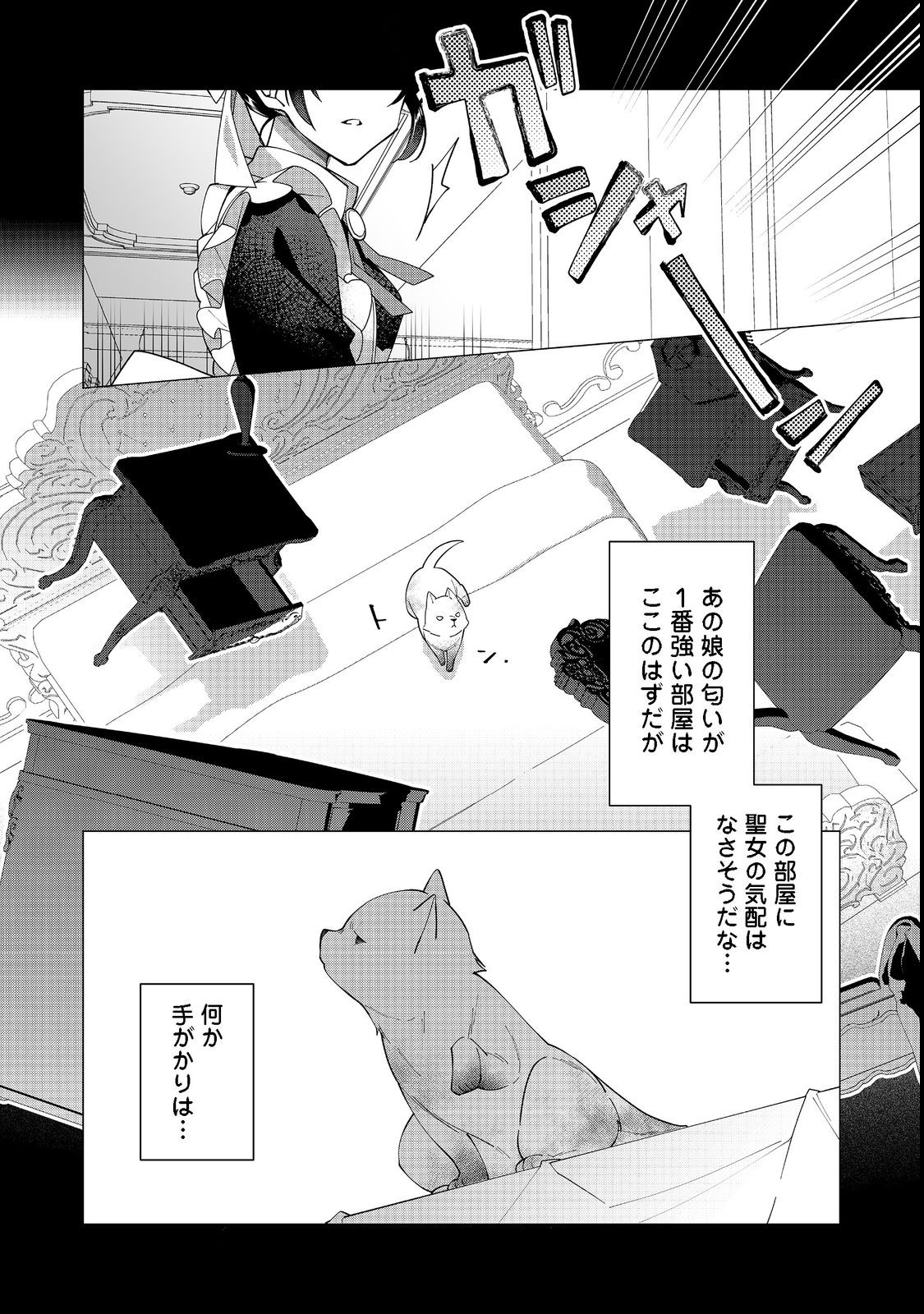 ヒロイン？聖女？いいえ、オールワークスメイドです（誇）！＠COMIC 第12.2話 - Page 5