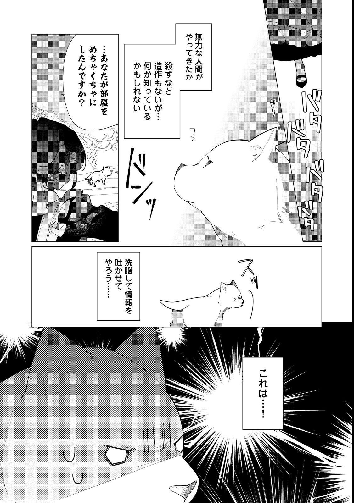 ヒロイン？聖女？いいえ、オールワークスメイドです（誇）！＠COMIC 第12.2話 - Page 6