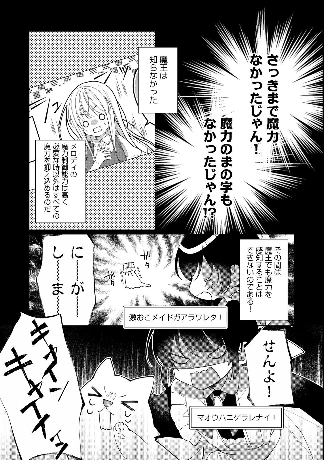 ヒロイン？聖女？いいえ、オールワークスメイドです（誇）！＠COMIC 第12.2話 - Page 8