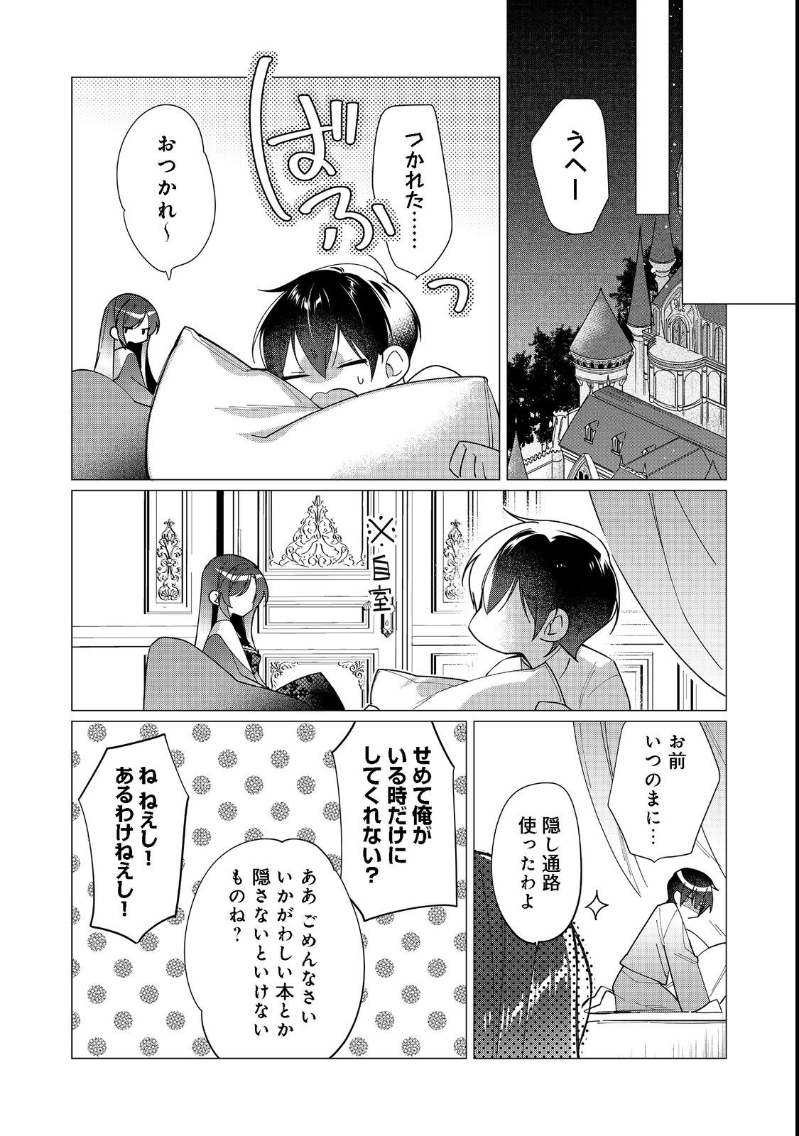 ヒロイン？聖女？いいえ、オールワークスメイドです（誇）！＠COMIC 第12.2話 - Page 9