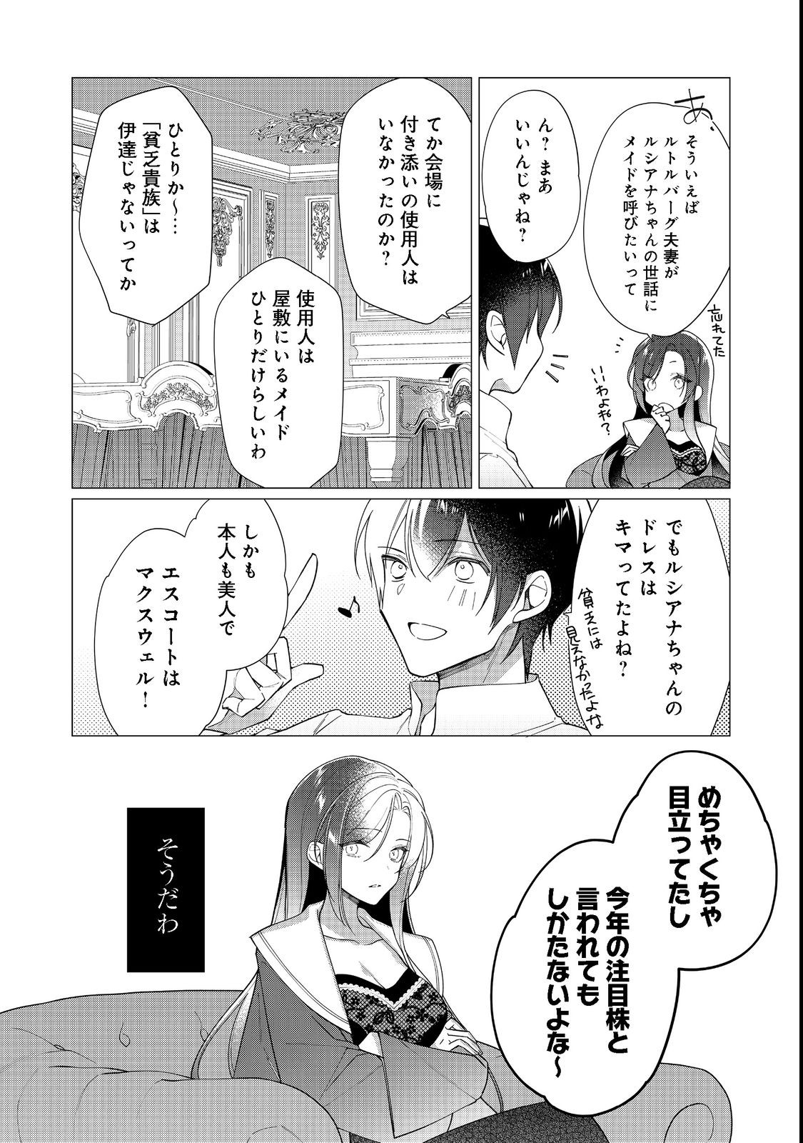 ヒロイン？聖女？いいえ、オールワークスメイドです（誇）！＠COMIC 第12.2話 - Page 12