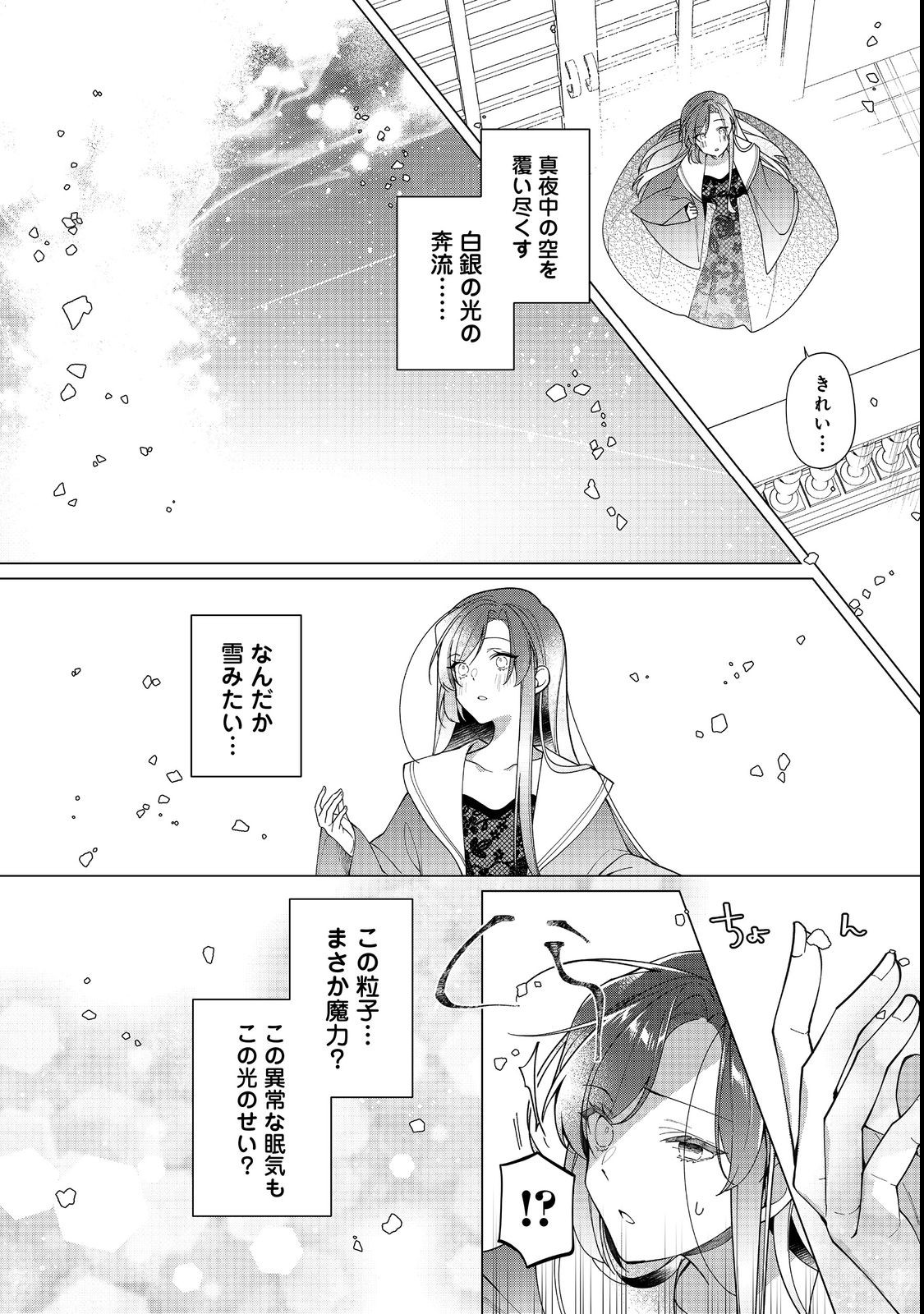 ヒロイン？聖女？いいえ、オールワークスメイドです（誇）！＠COMIC 第13.1話 - Page 4