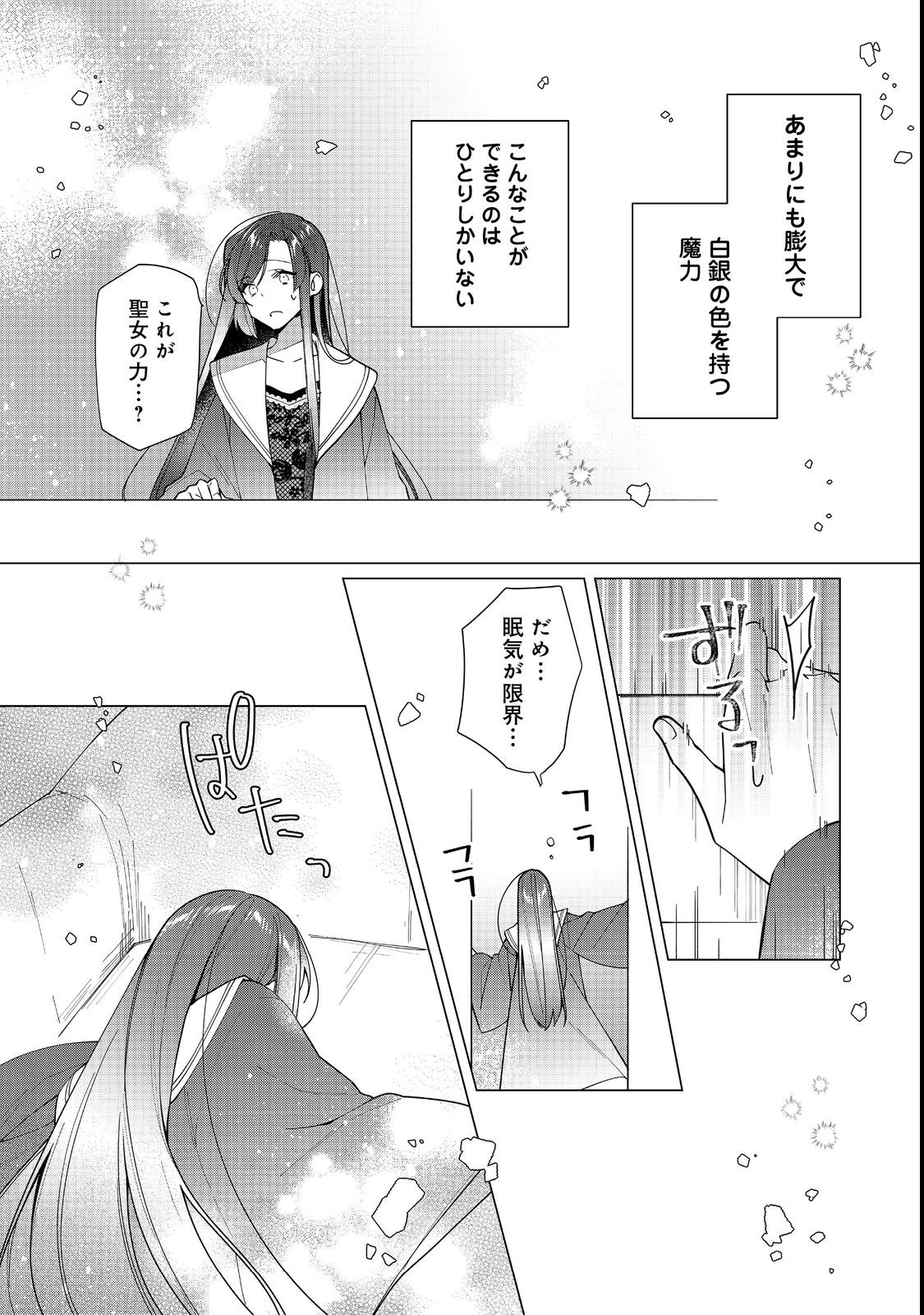 ヒロイン？聖女？いいえ、オールワークスメイドです（誇）！＠COMIC 第13.1話 - Page 5