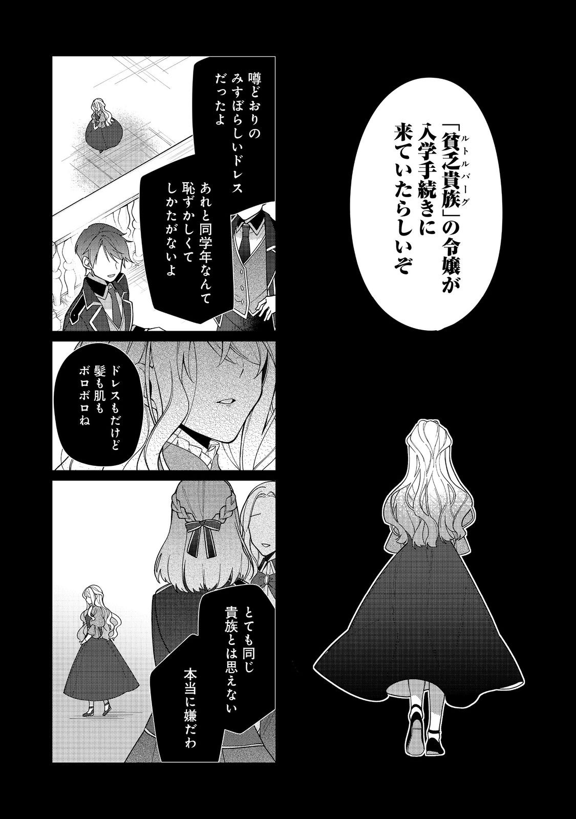 ヒロイン？聖女？いいえ、オールワークスメイドです（誇）！＠COMIC 第13.1話 - Page 7