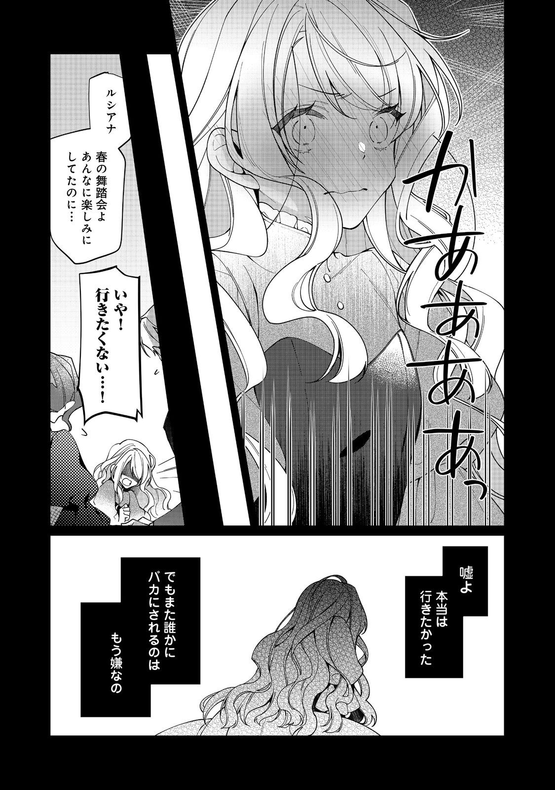 ヒロイン？聖女？いいえ、オールワークスメイドです（誇）！＠COMIC 第13.1話 - Page 9