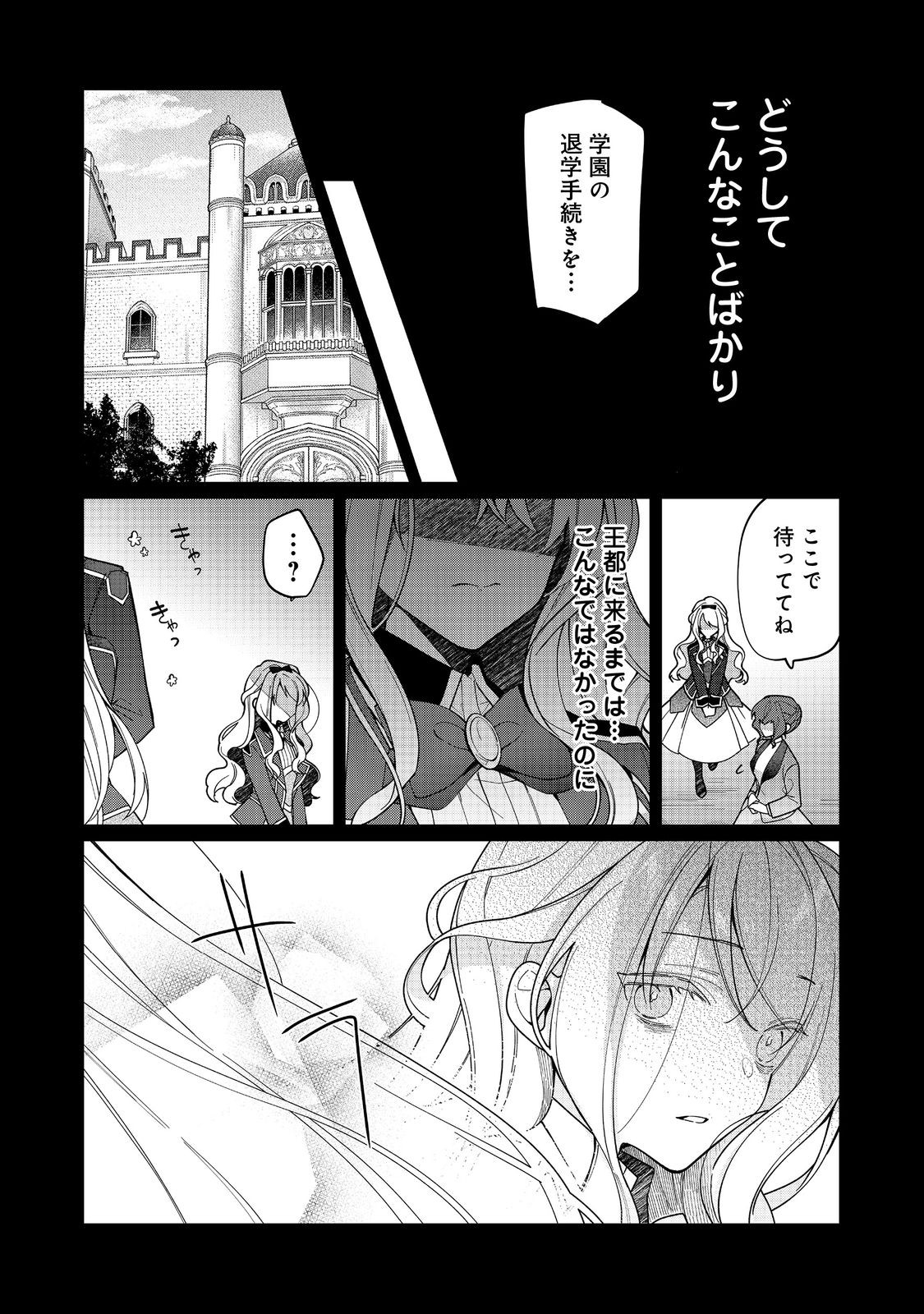 ヒロイン？聖女？いいえ、オールワークスメイドです（誇）！＠COMIC 第13.1話 - Page 11