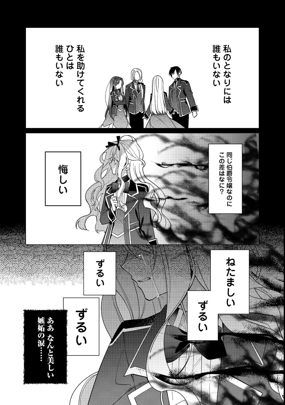 ヒロイン？聖女？いいえ、オールワークスメイドです（誇）！＠COMIC 第13.1話 - Page 13