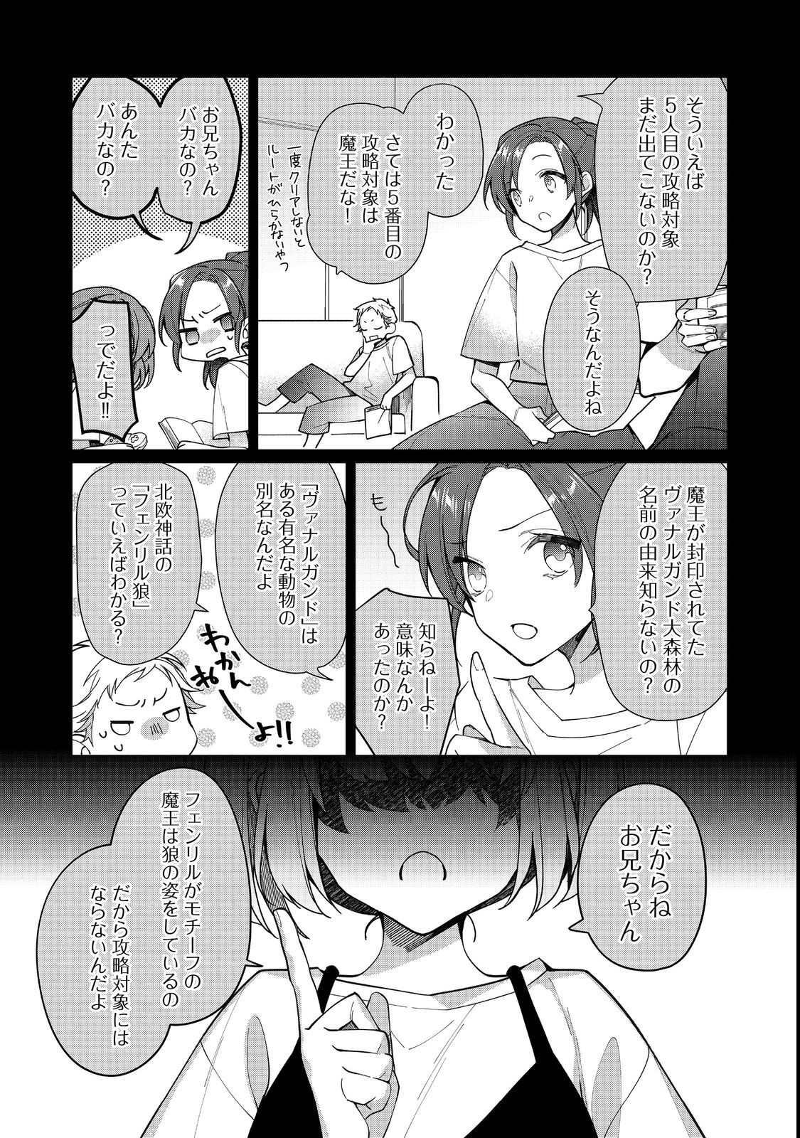 ヒロイン？聖女？いいえ、オールワークスメイドです（誇）！＠COMIC 第13.1話 - Page 16