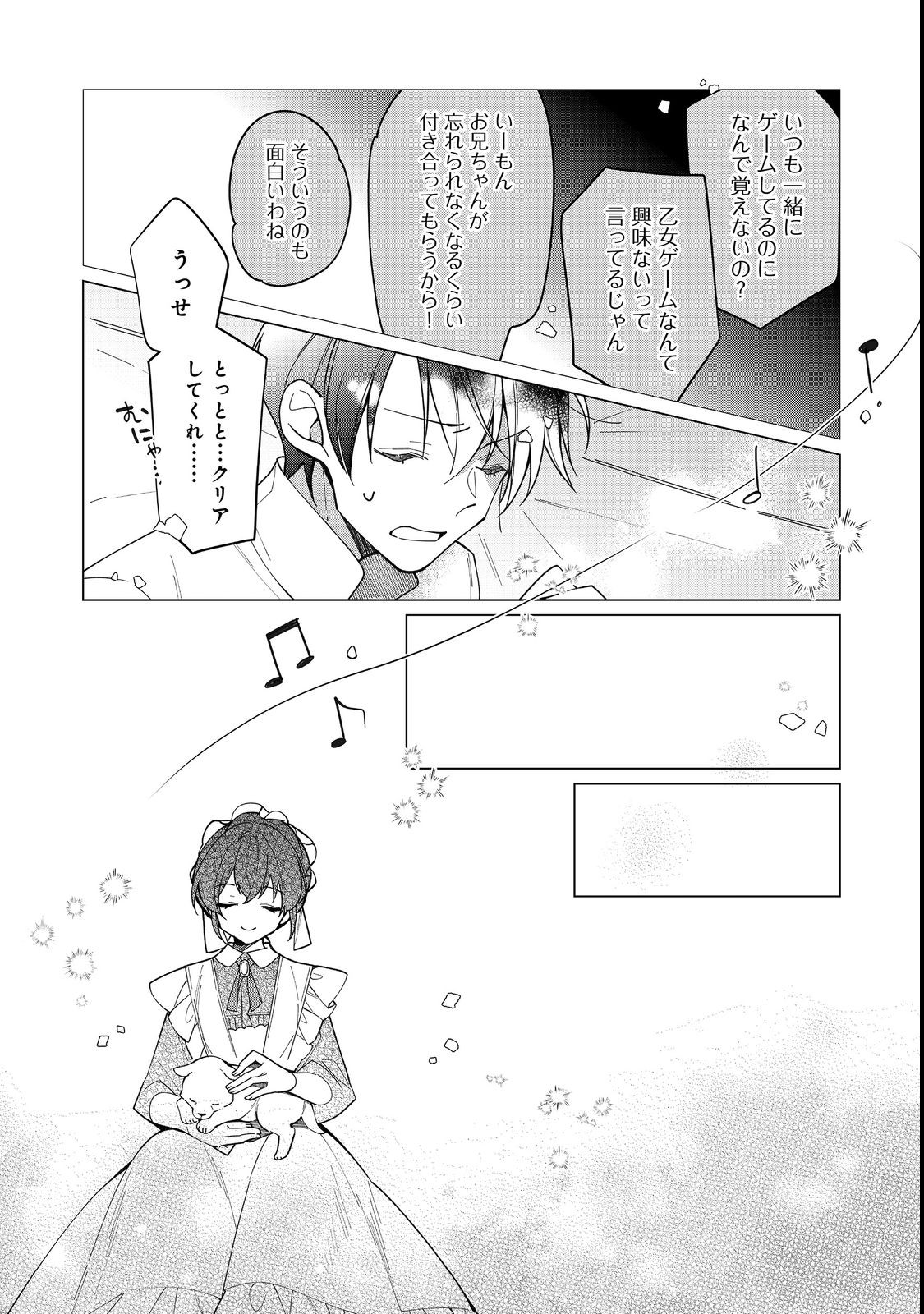 ヒロイン？聖女？いいえ、オールワークスメイドです（誇）！＠COMIC 第13.1話 - Page 17