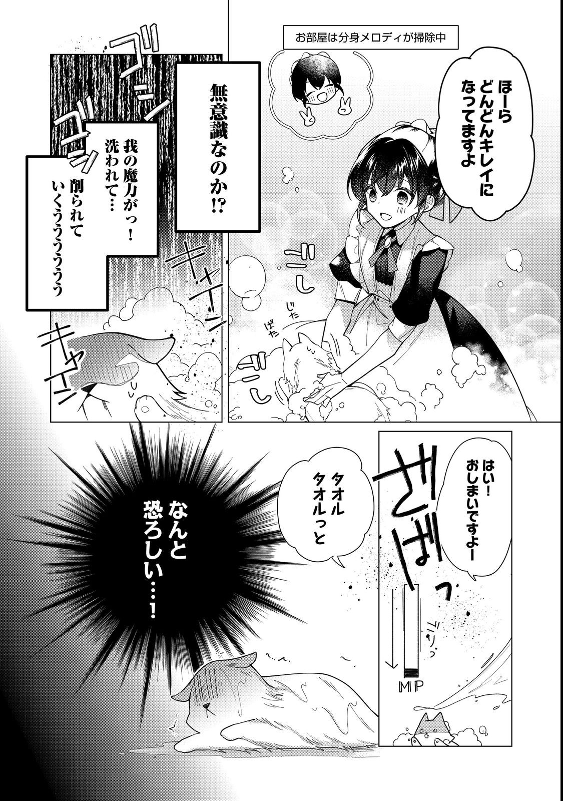 ヒロイン？聖女？いいえ、オールワークスメイドです（誇）！＠COMIC 第13.2話 - Page 2