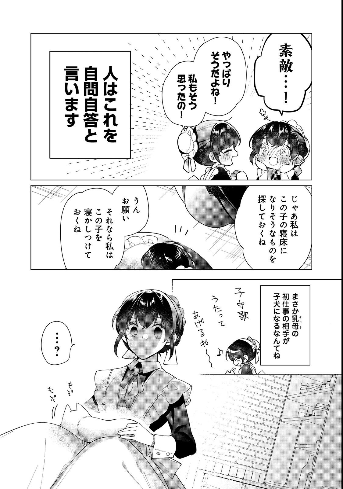 ヒロイン？聖女？いいえ、オールワークスメイドです（誇）！＠COMIC 第13.2話 - Page 7