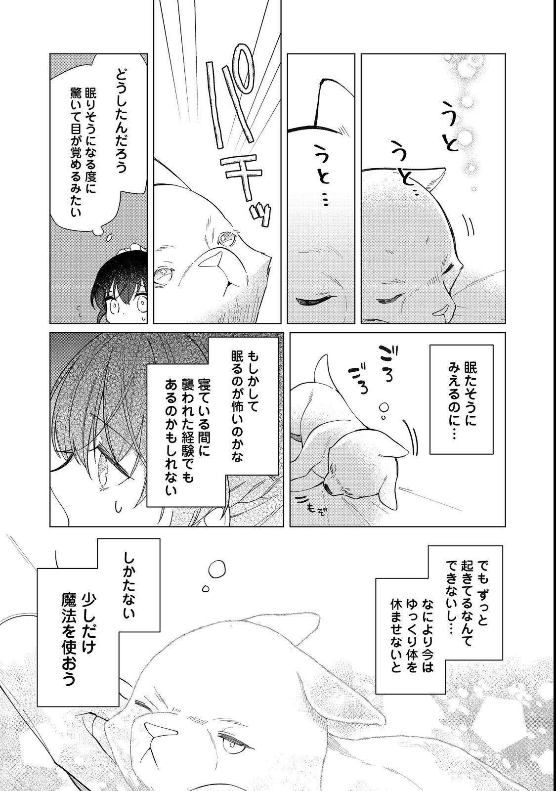 ヒロイン？聖女？いいえ、オールワークスメイドです（誇）！＠COMIC 第13.2話 - Page 8