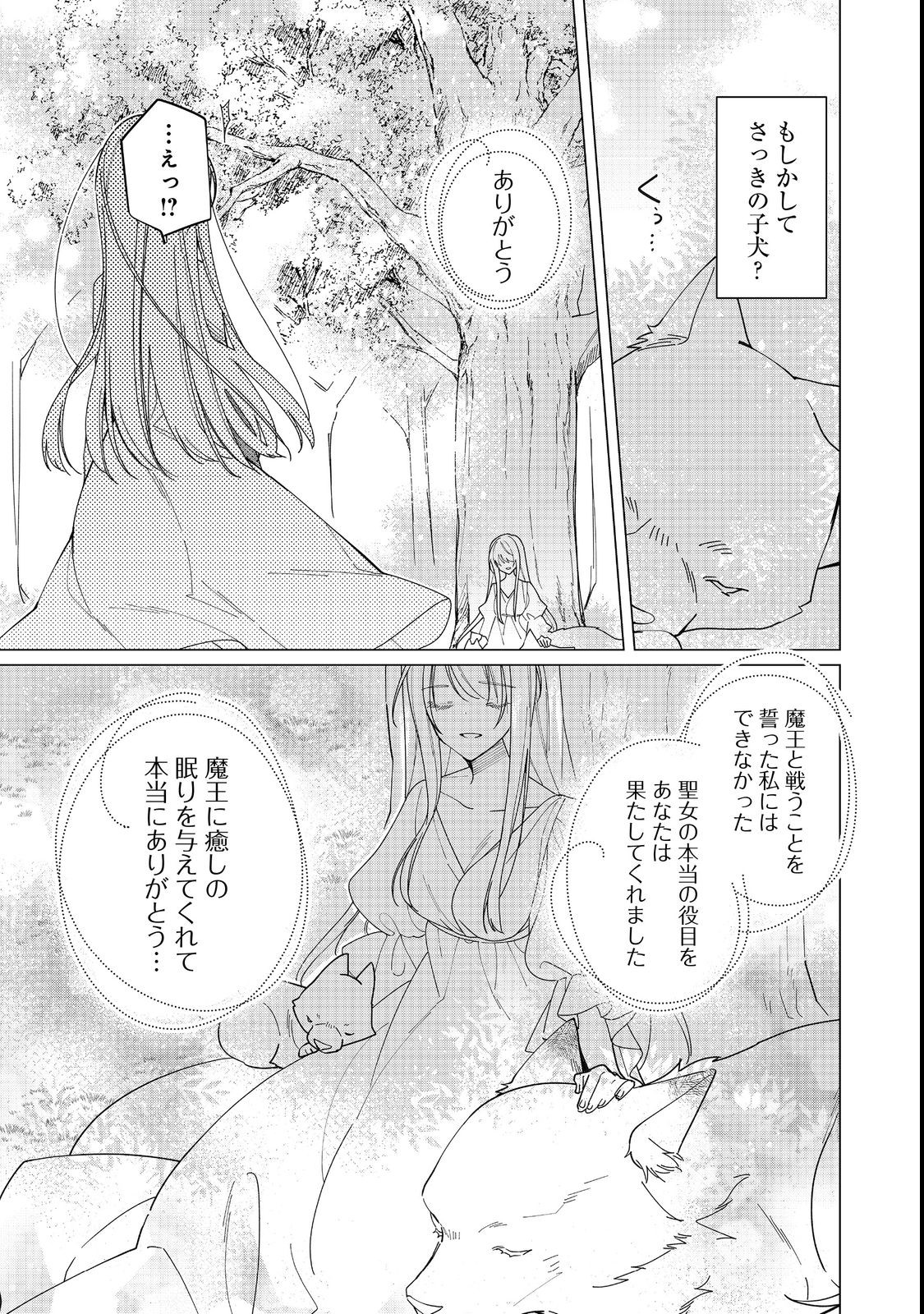 ヒロイン？聖女？いいえ、オールワークスメイドです（誇）！＠COMIC 第13.2話 - Page 14