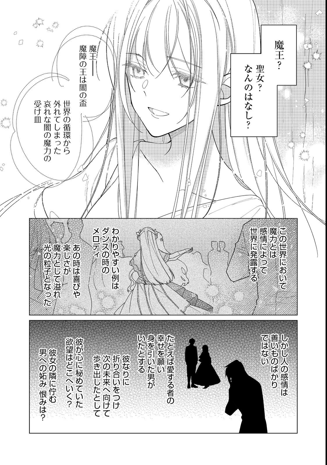 ヒロイン？聖女？いいえ、オールワークスメイドです（誇）！＠COMIC 第13.2話 - Page 15