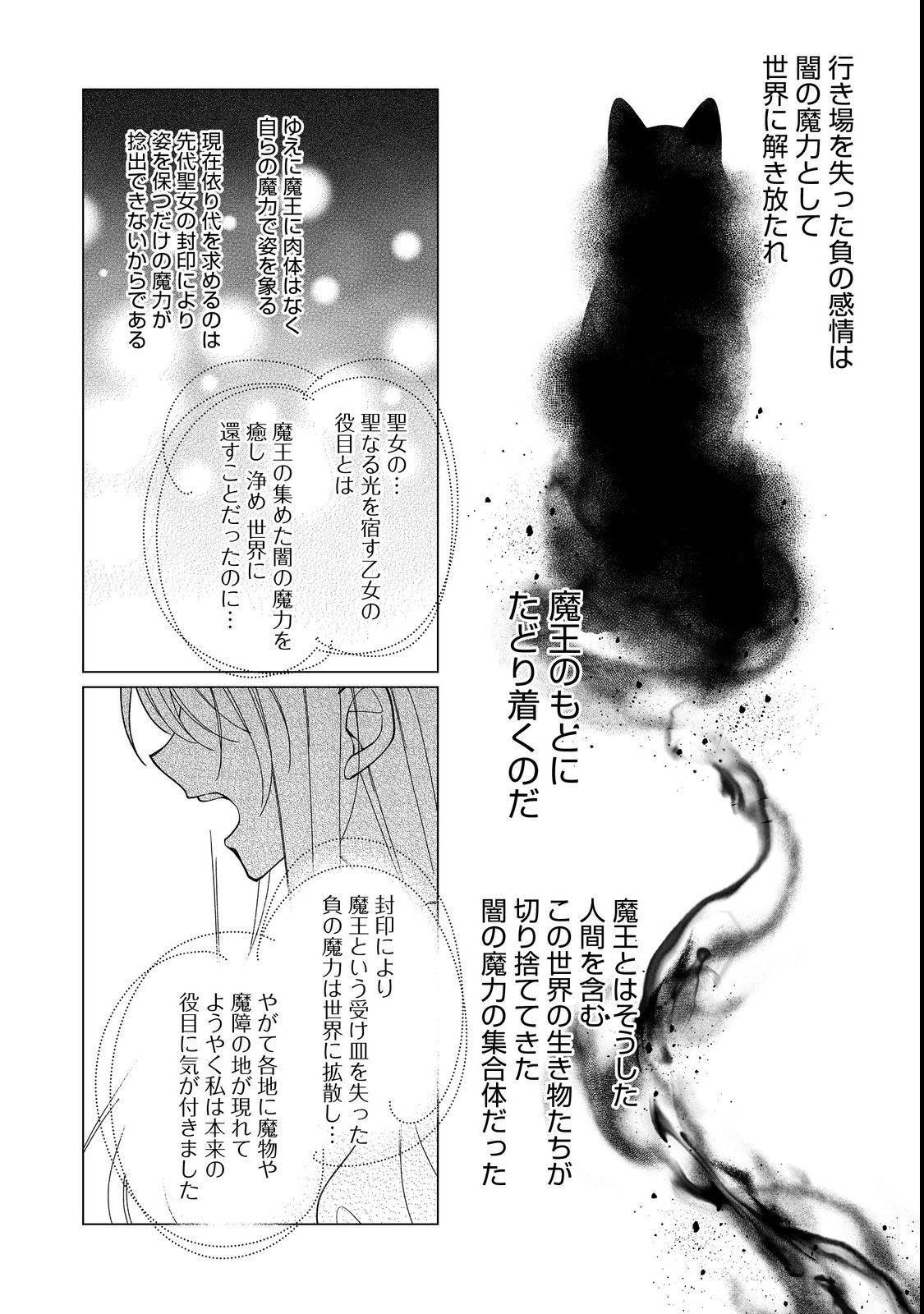 ヒロイン？聖女？いいえ、オールワークスメイドです（誇）！＠COMIC 第13.2話 - Page 16