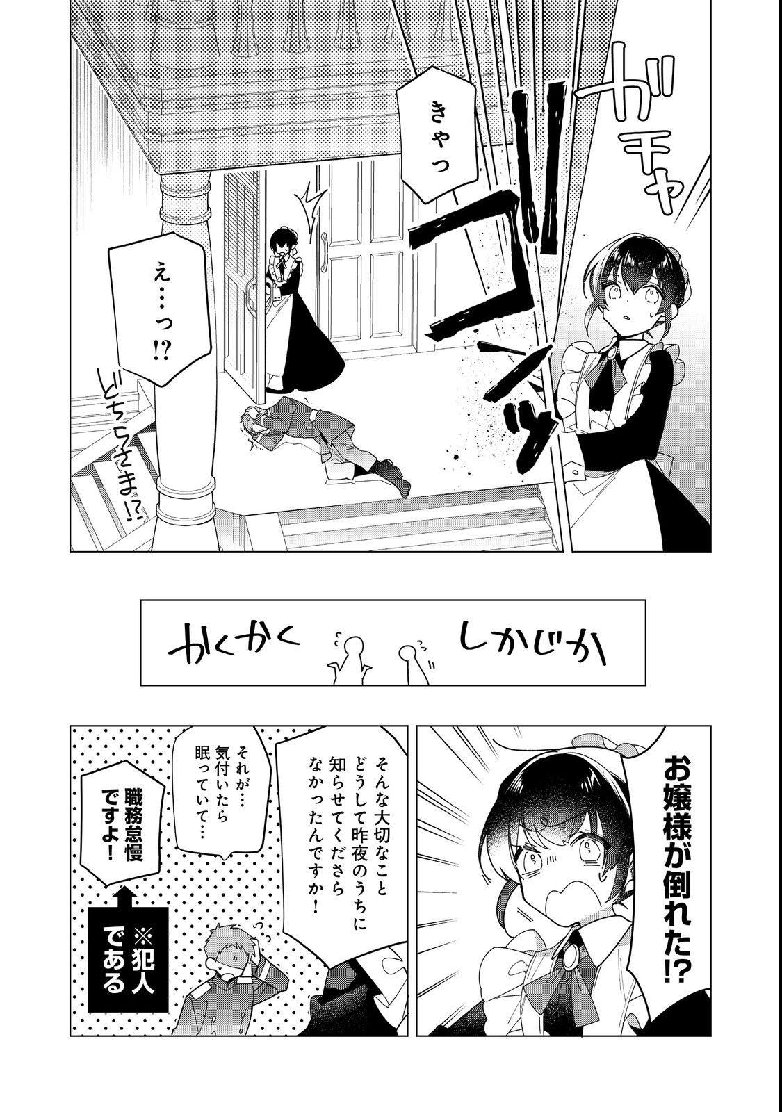 ヒロイン？聖女？いいえ、オールワークスメイドです（誇）！＠COMIC 第13.2話 - Page 23