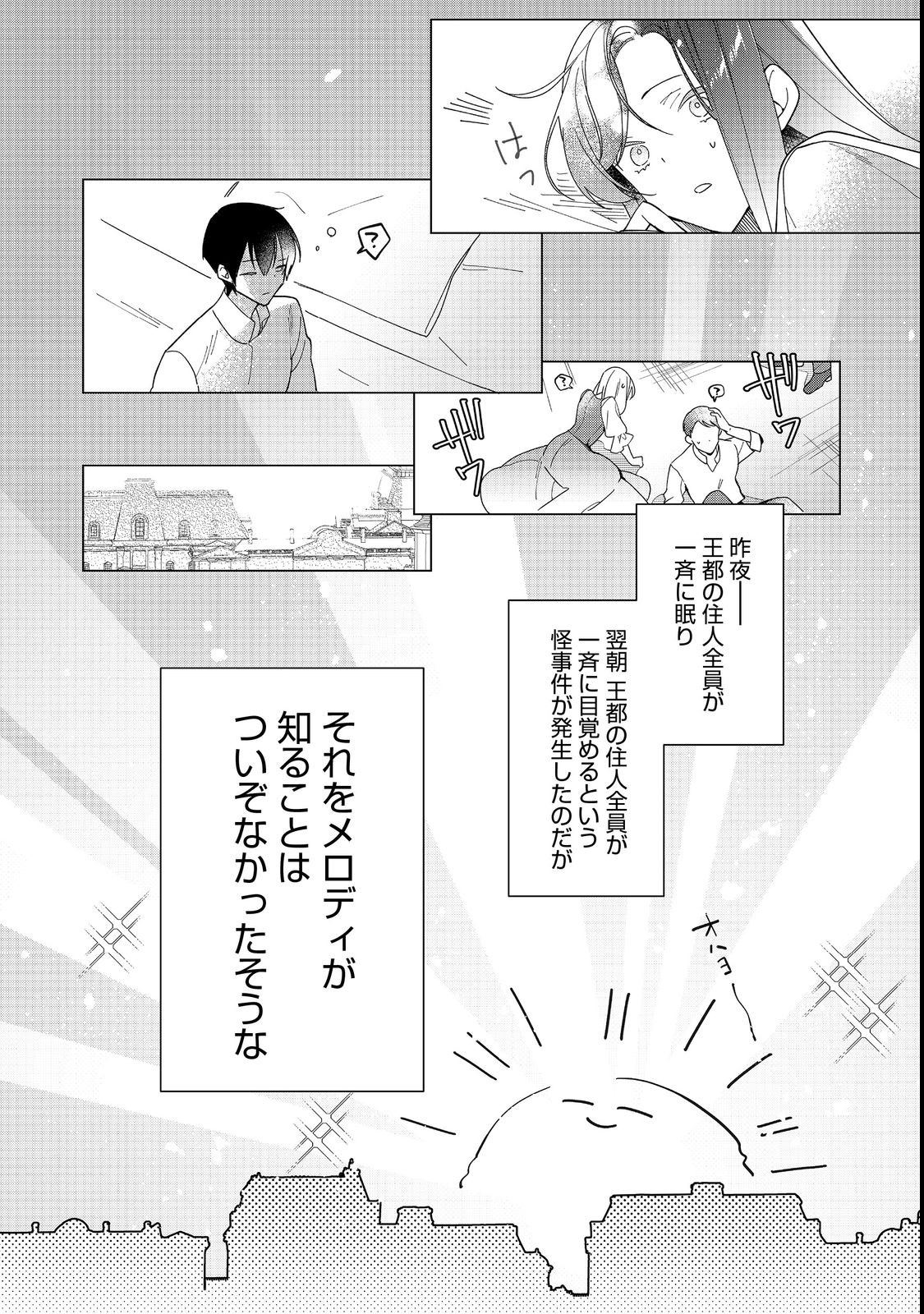 ヒロイン？聖女？いいえ、オールワークスメイドです（誇）！＠COMIC 第13.2話 - Page 25