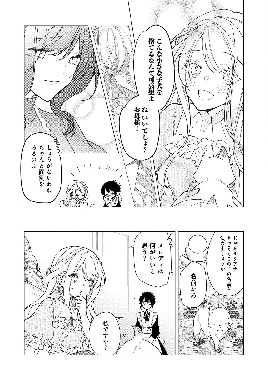 ヒロイン？聖女？いいえ、オールワークスメイドです（誇）！＠COMIC 第14.1話 - Page 3