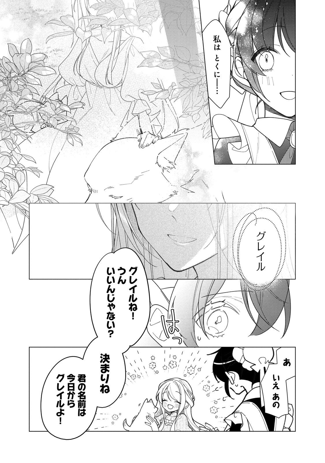 ヒロイン？聖女？いいえ、オールワークスメイドです（誇）！＠COMIC 第14.1話 - Page 4