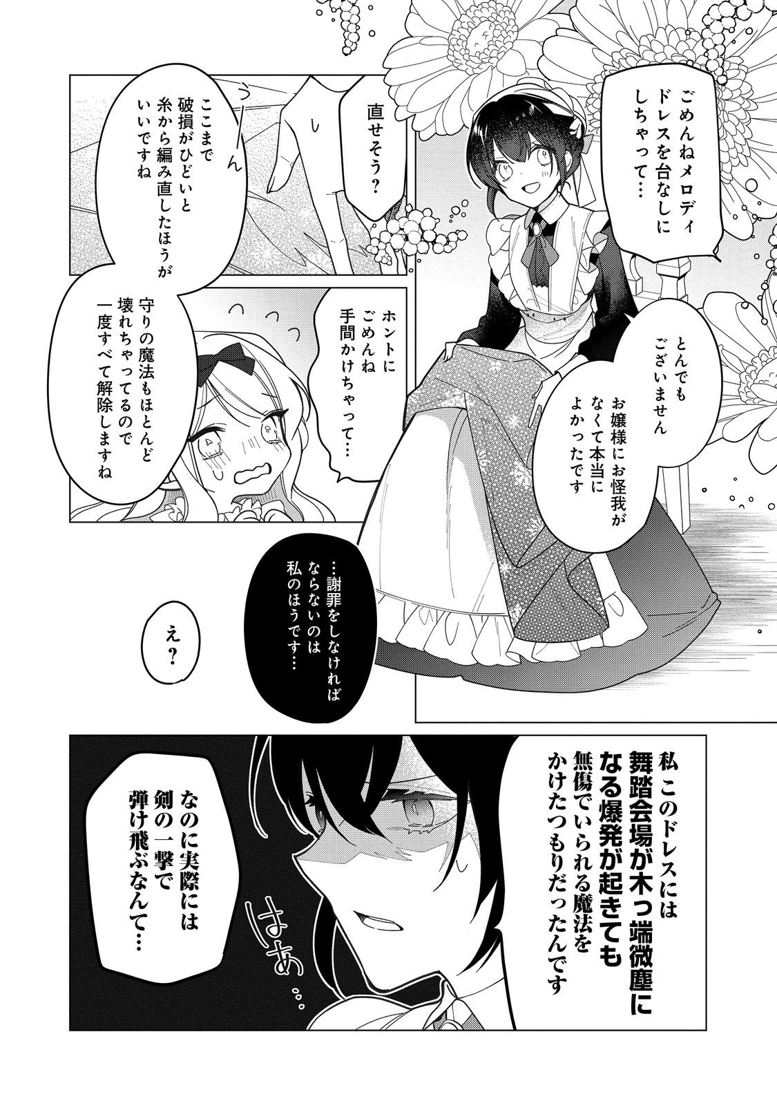 ヒロイン？聖女？いいえ、オールワークスメイドです（誇）！＠COMIC 第14.1話 - Page 6