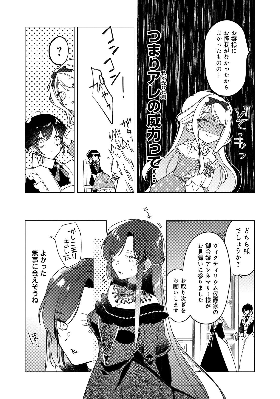 ヒロイン？聖女？いいえ、オールワークスメイドです（誇）！＠COMIC 第14.1話 - Page 7