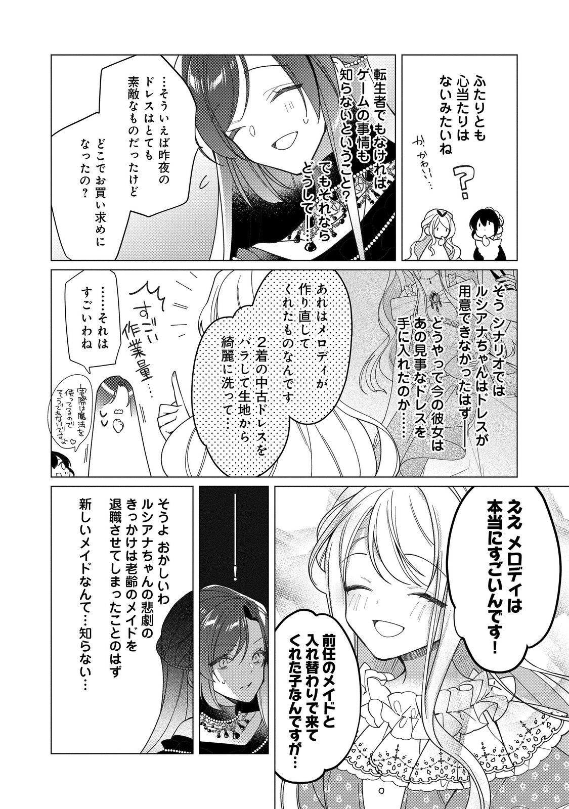 ヒロイン？聖女？いいえ、オールワークスメイドです（誇）！＠COMIC 第14.1話 - Page 12