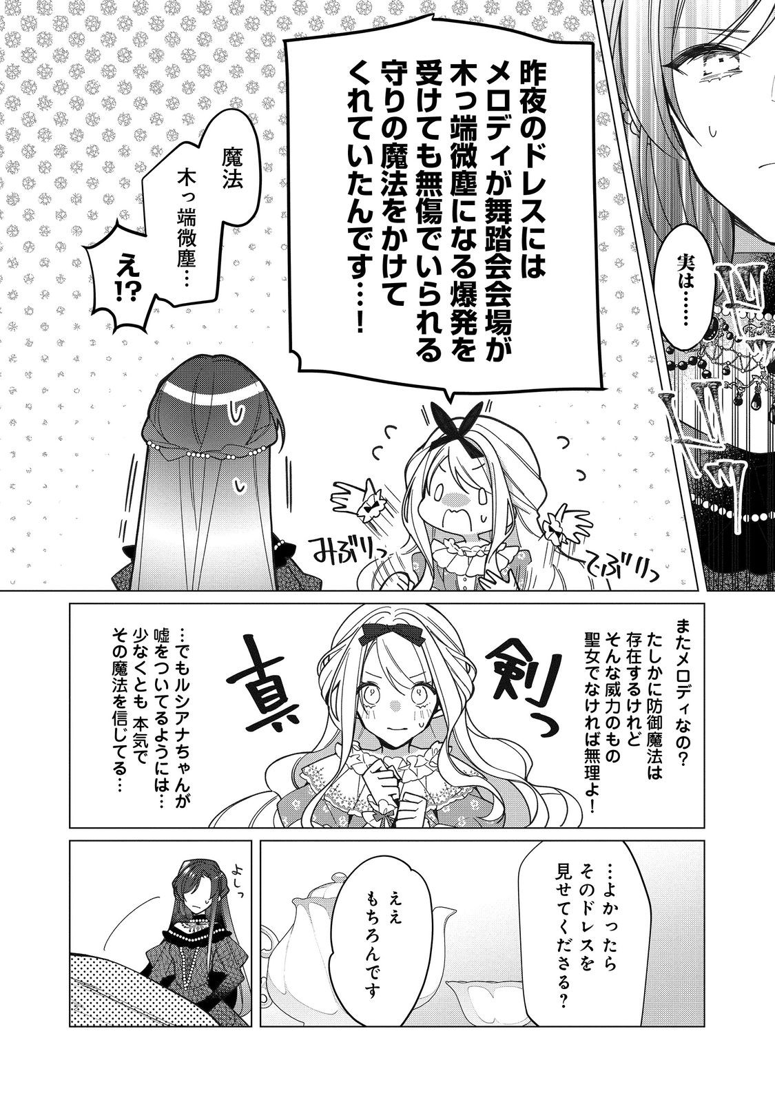 ヒロイン？聖女？いいえ、オールワークスメイドです（誇）！＠COMIC 第14.1話 - Page 14