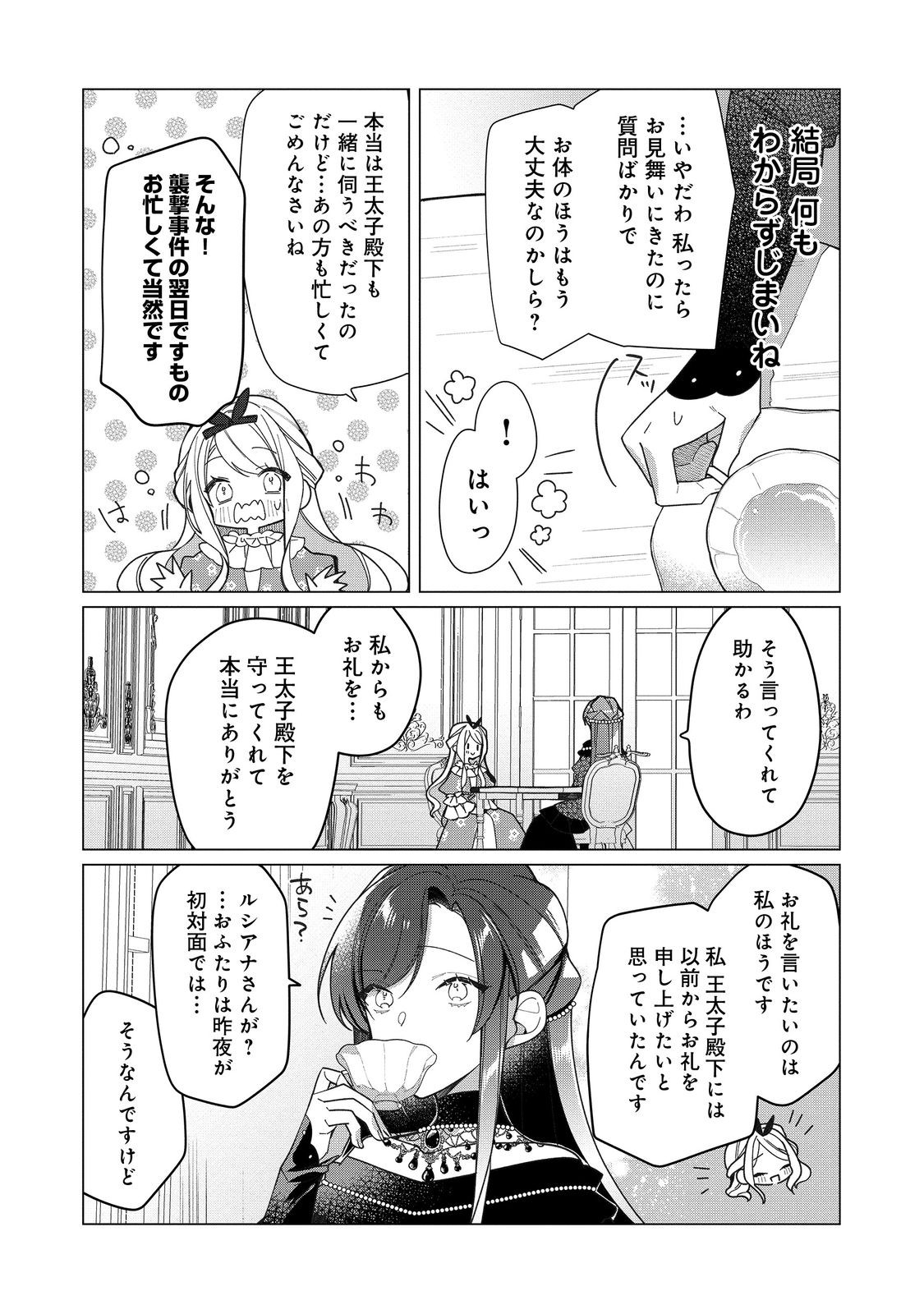 ヒロイン？聖女？いいえ、オールワークスメイドです（誇）！＠COMIC 第14.1話 - Page 17