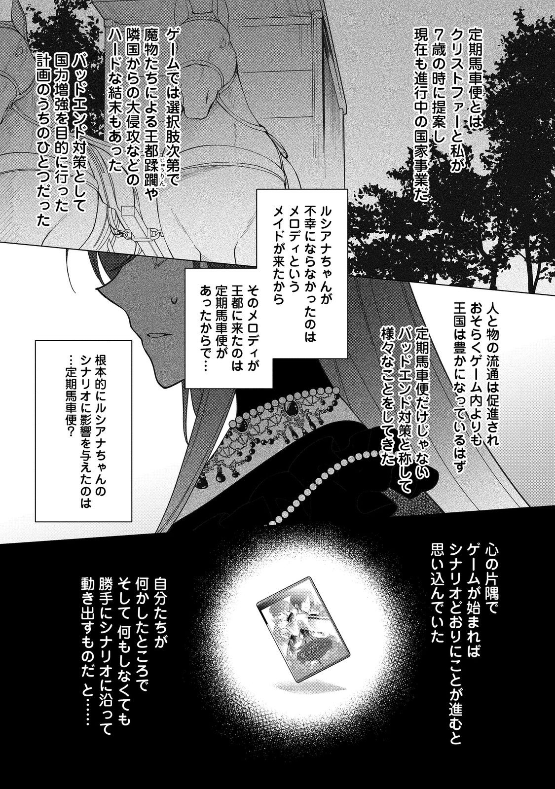 ヒロイン？聖女？いいえ、オールワークスメイドです（誇）！＠COMIC 第14.2話 - Page 1