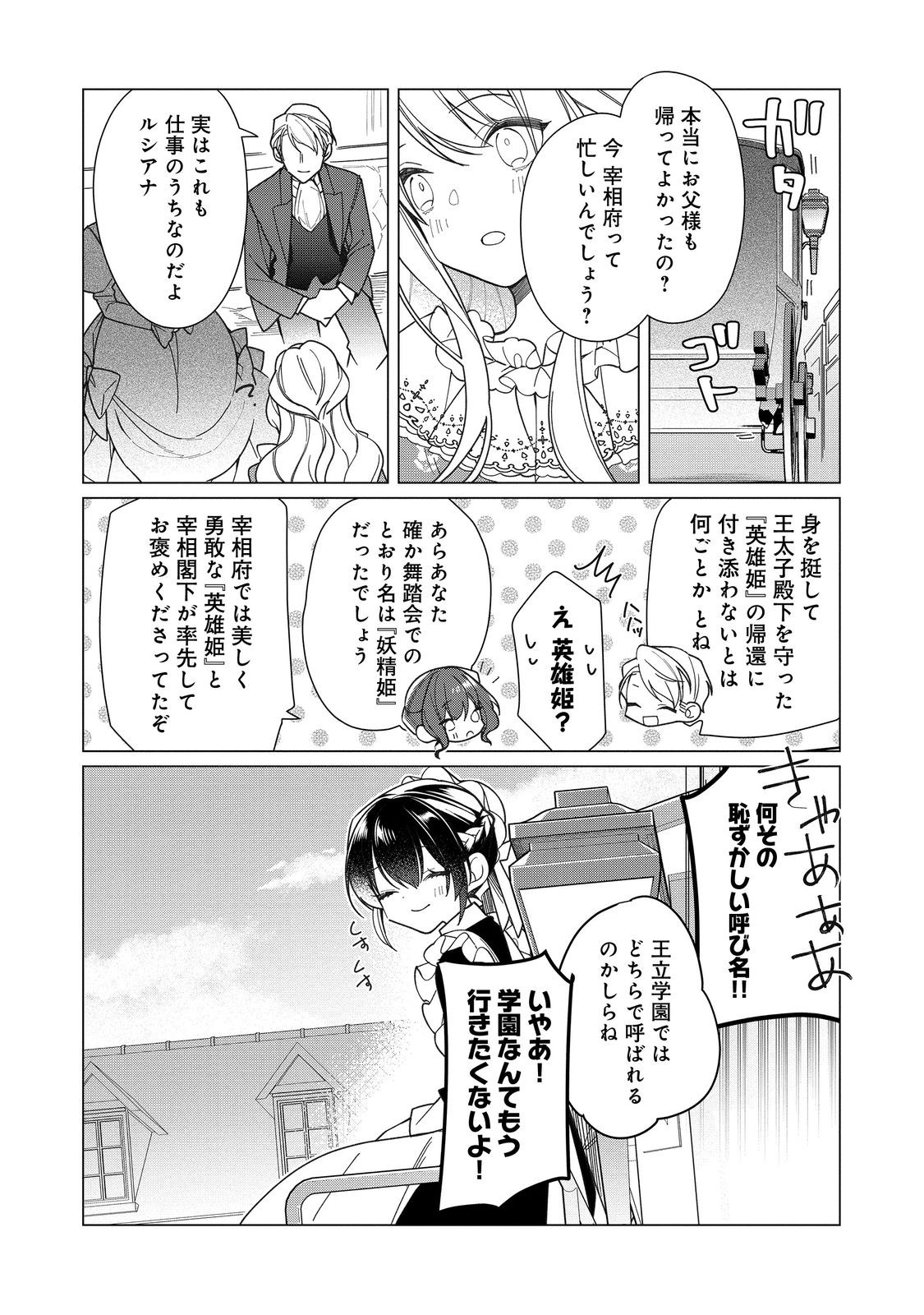 ヒロイン？聖女？いいえ、オールワークスメイドです（誇）！＠COMIC 第14.2話 - Page 7