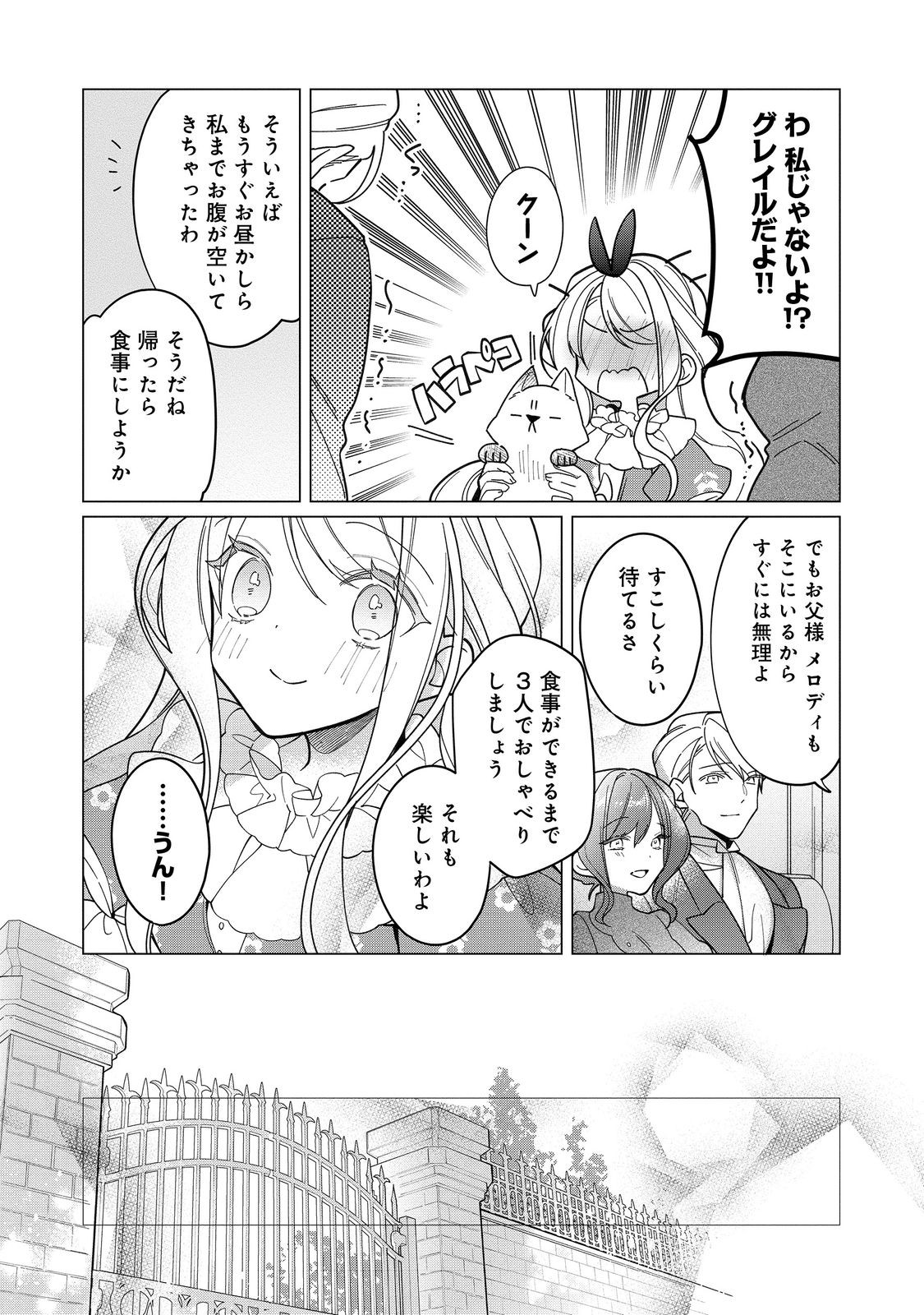 ヒロイン？聖女？いいえ、オールワークスメイドです（誇）！＠COMIC 第14.2話 - Page 9