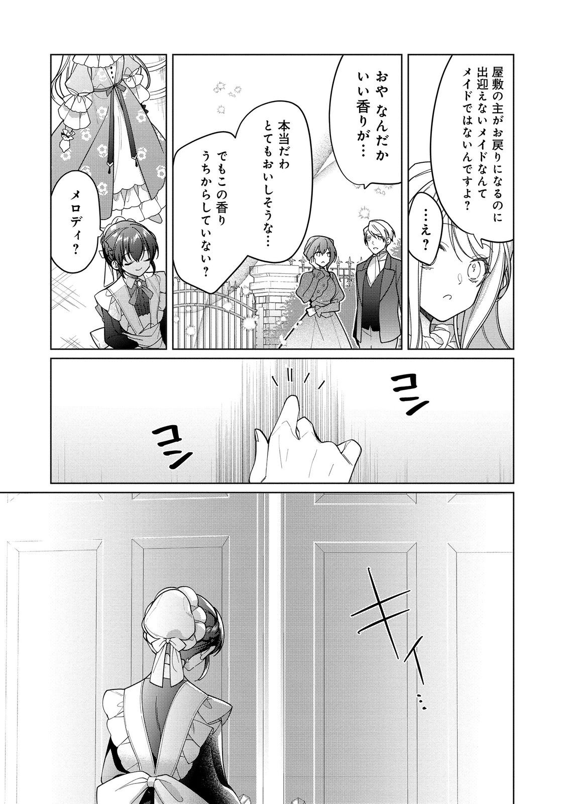 ヒロイン？聖女？いいえ、オールワークスメイドです（誇）！＠COMIC 第14.2話 - Page 13