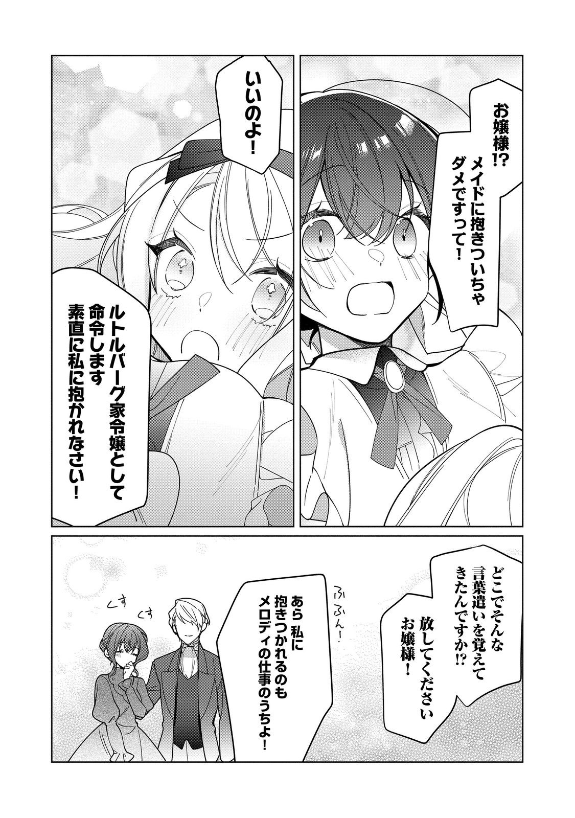 ヒロイン？聖女？いいえ、オールワークスメイドです（誇）！＠COMIC 第14.2話 - Page 15