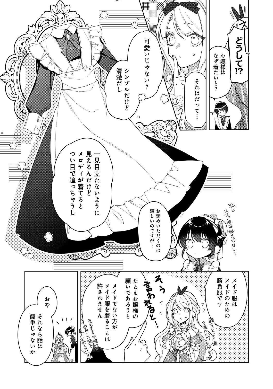 ヒロイン？聖女？いいえ、オールワークスメイドです（誇）！＠COMIC 第15.1話 - Page 6