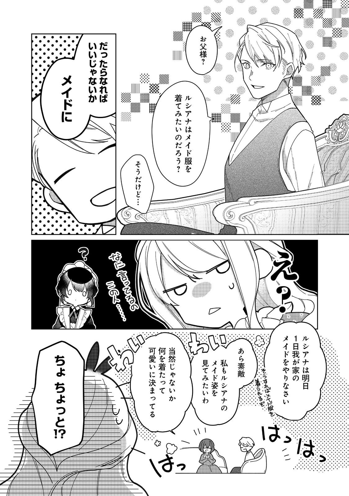 ヒロイン？聖女？いいえ、オールワークスメイドです（誇）！＠COMIC 第15.1話 - Page 7