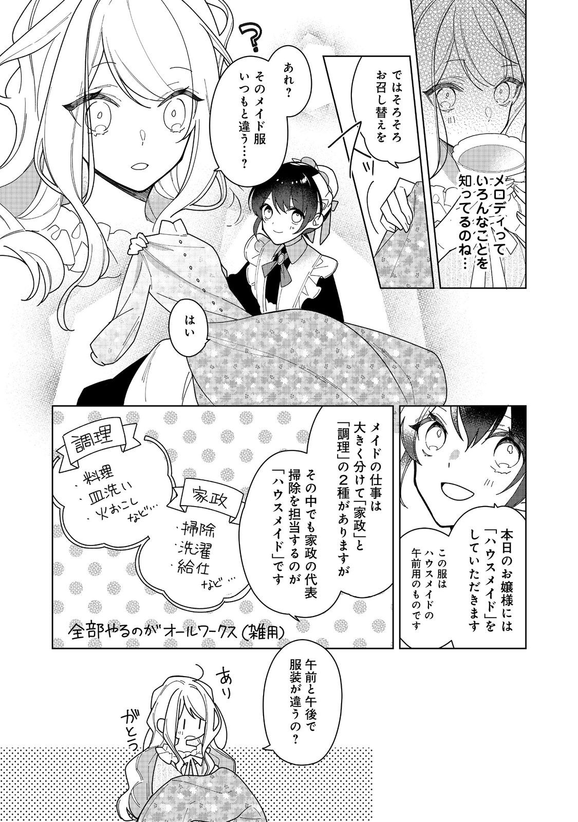 ヒロイン？聖女？いいえ、オールワークスメイドです（誇）！＠COMIC 第15.1話 - Page 10