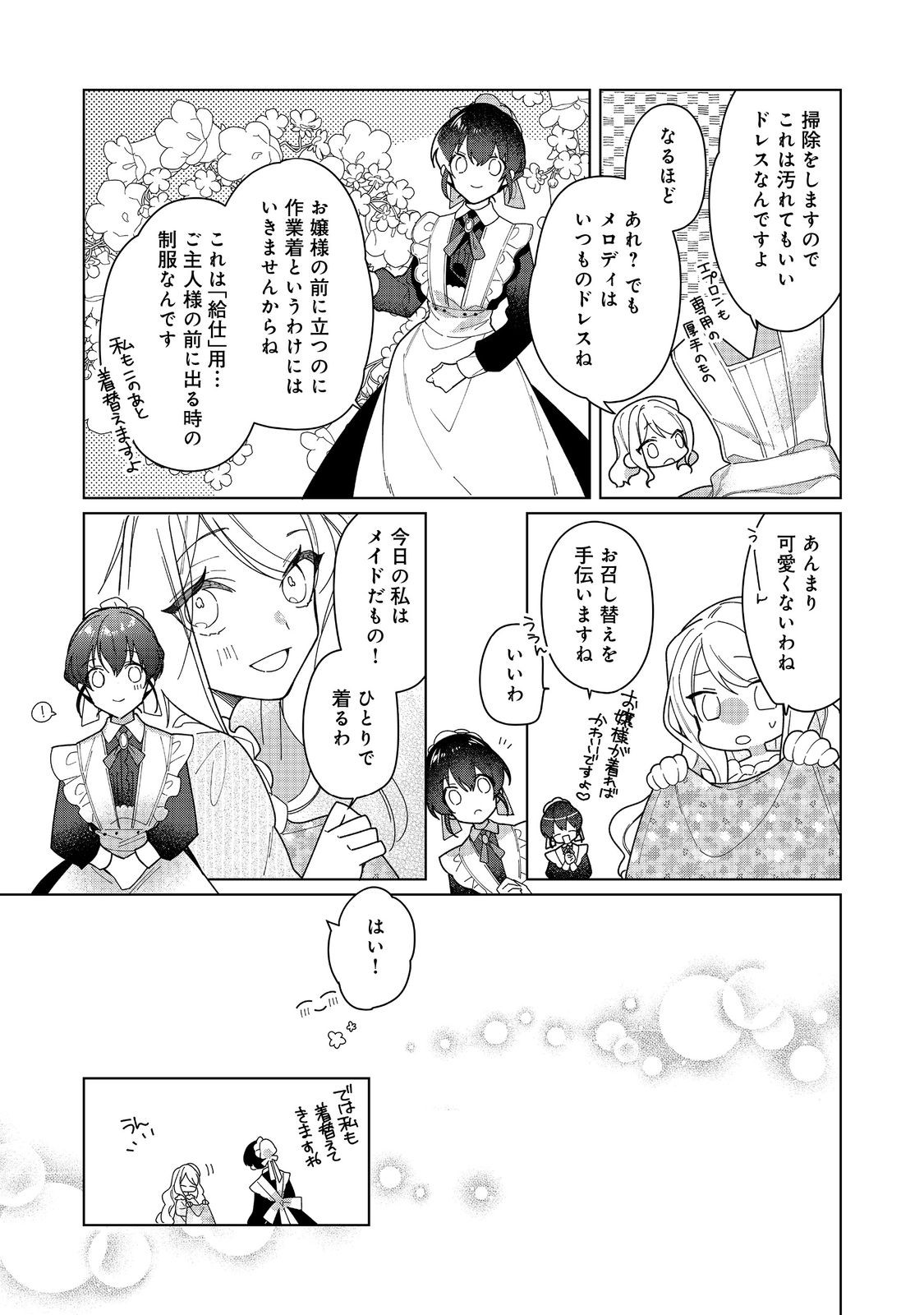 ヒロイン？聖女？いいえ、オールワークスメイドです（誇）！＠COMIC 第15.1話 - Page 11