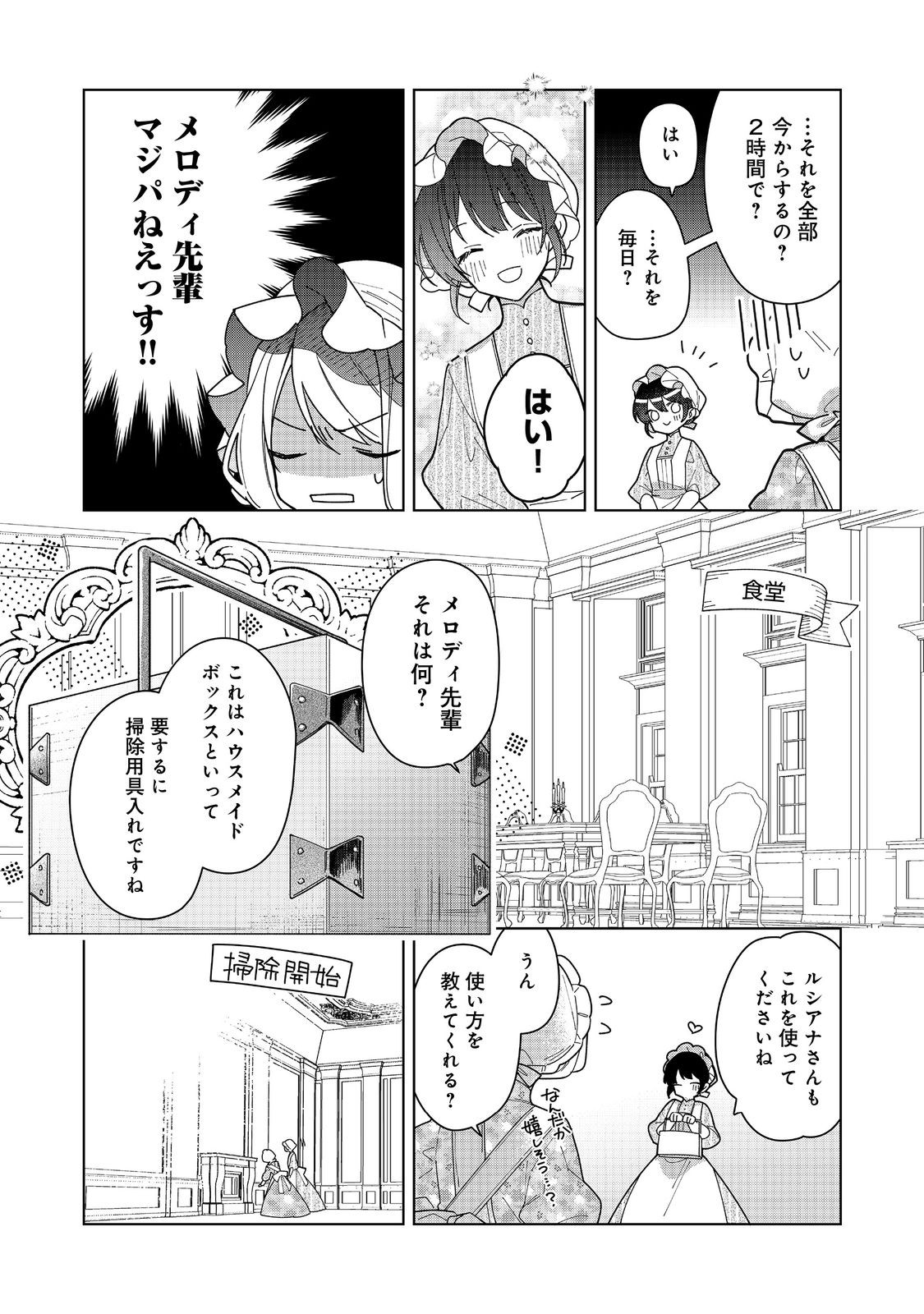 ヒロイン？聖女？いいえ、オールワークスメイドです（誇）！＠COMIC 第15.1話 - Page 14