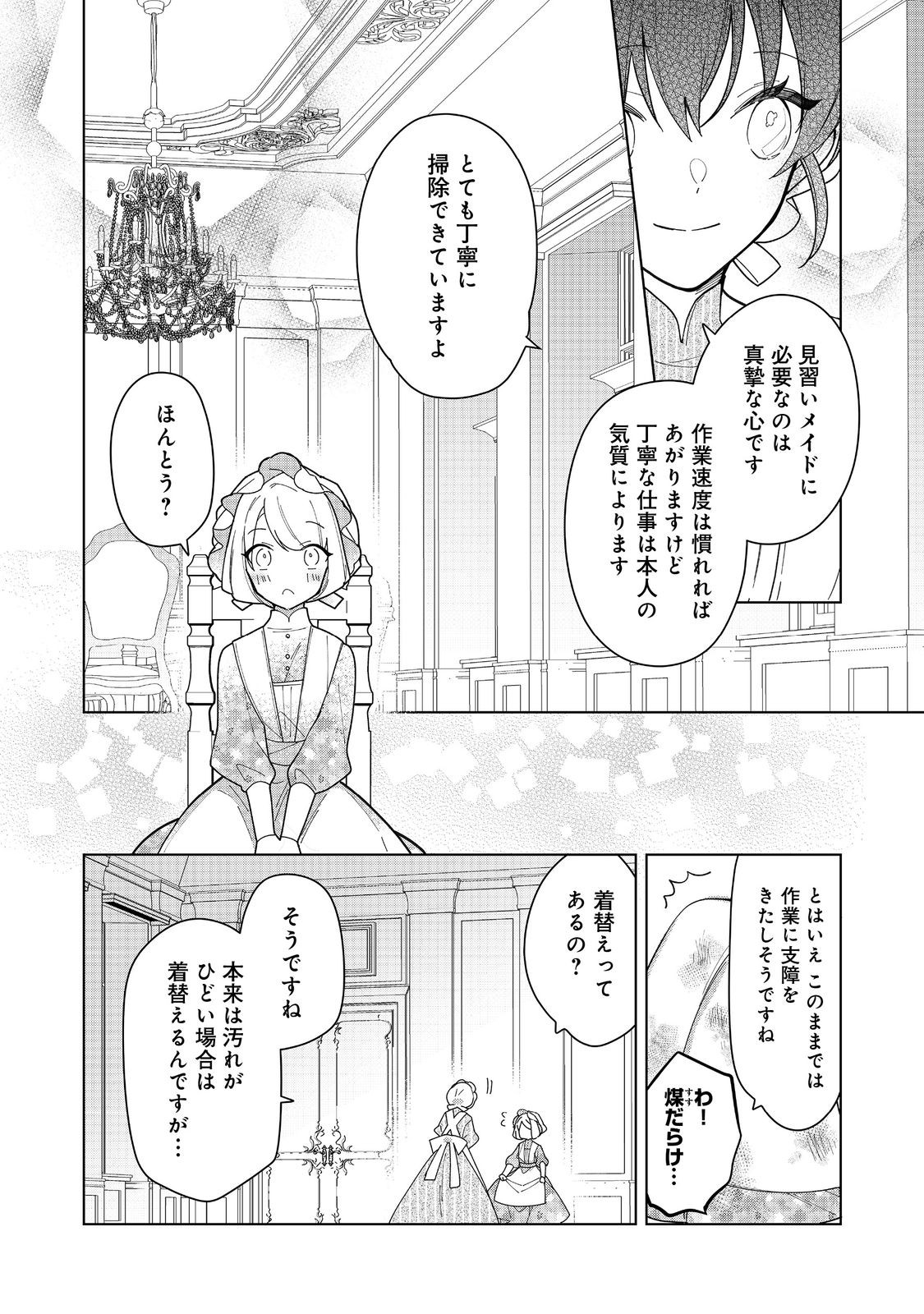 ヒロイン？聖女？いいえ、オールワークスメイドです（誇）！＠COMIC 第15.2話 - Page 2