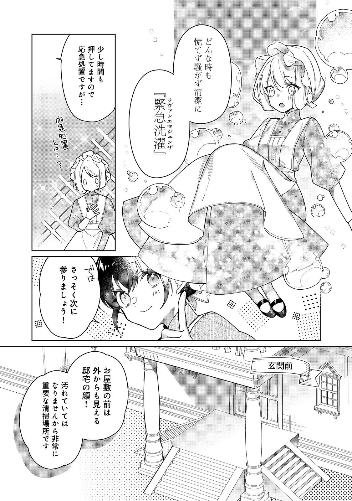 ヒロイン？聖女？いいえ、オールワークスメイドです（誇）！＠COMIC 第15.2話 - Page 3