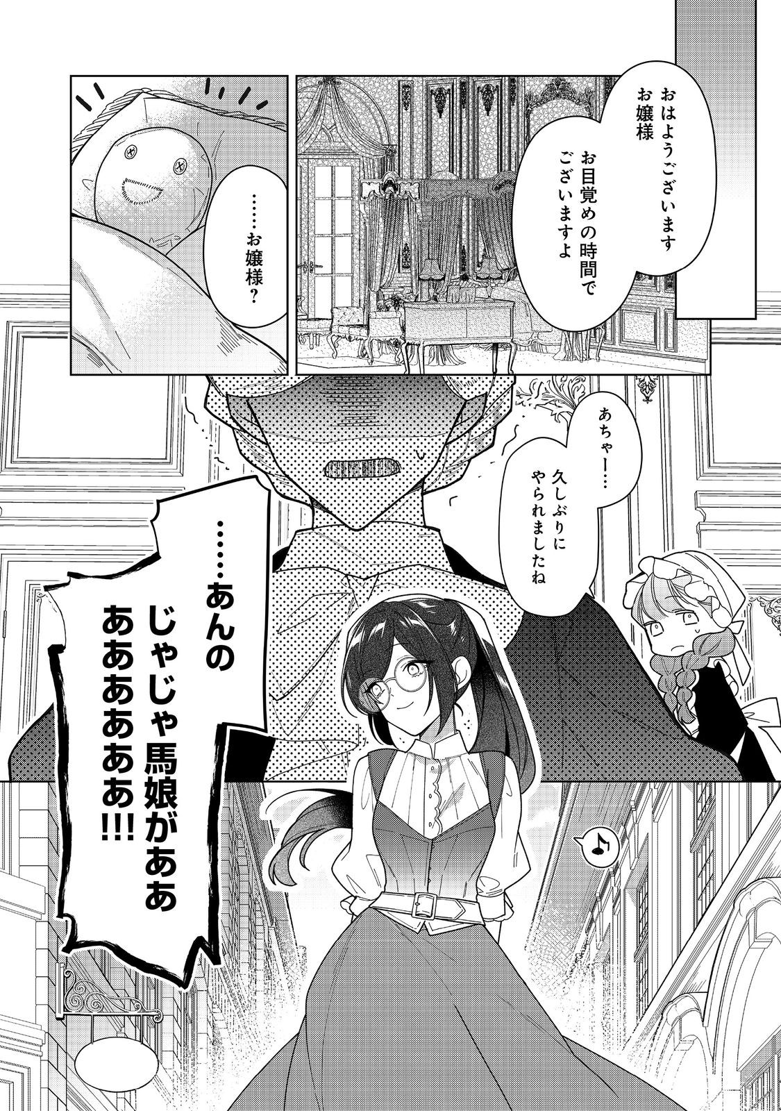 ヒロイン？聖女？いいえ、オールワークスメイドです（誇）！＠COMIC 第15.2話 - Page 14